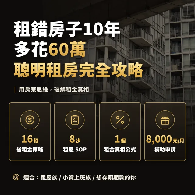 聰明租房完全攻略 封面