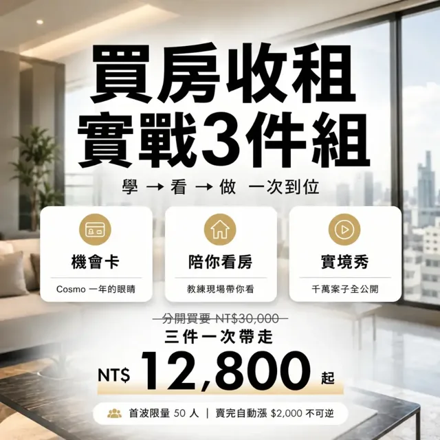 買房收租實戰三件組 封面